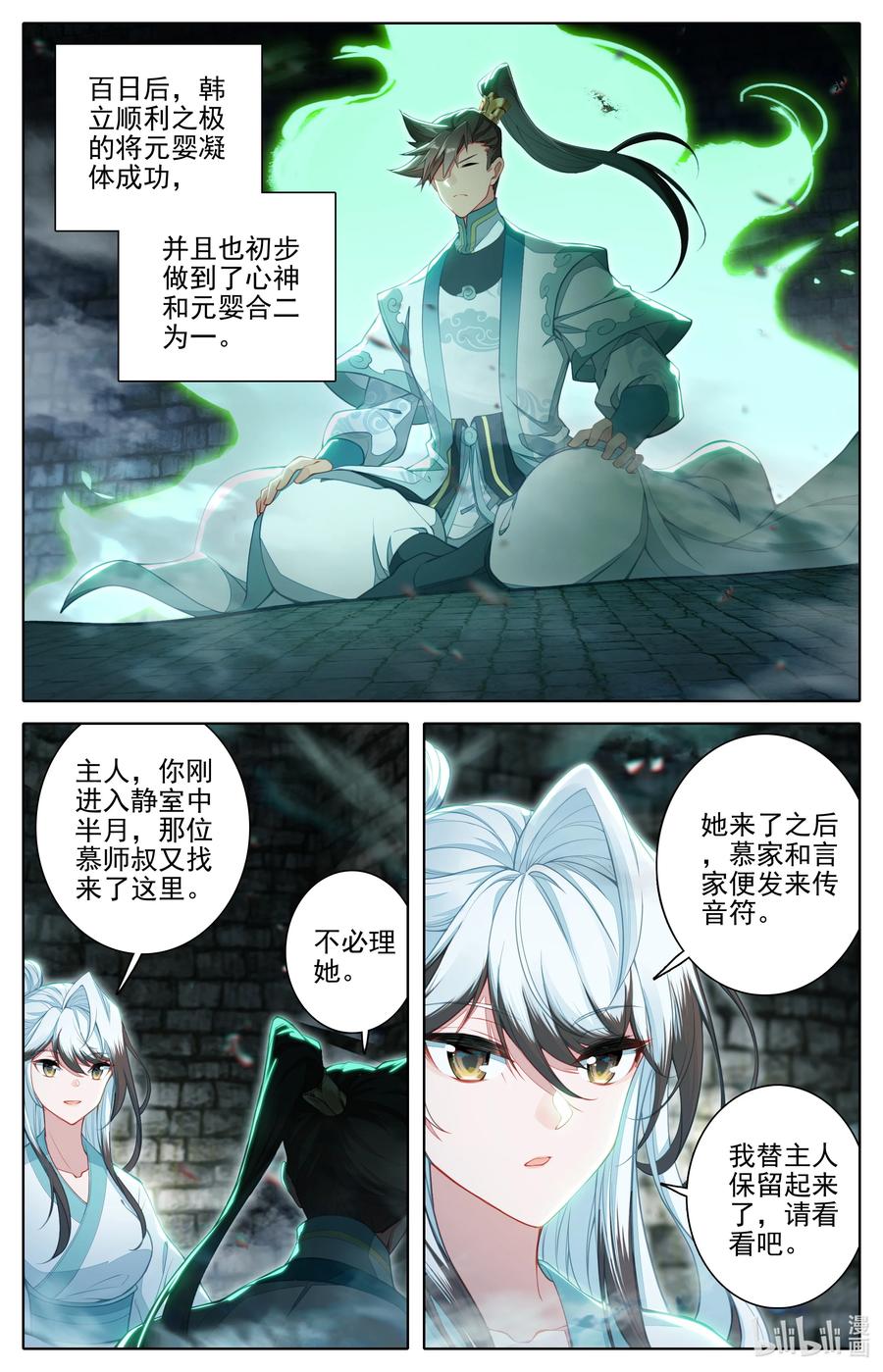 凡人修仙传 303 侍妾 第14页