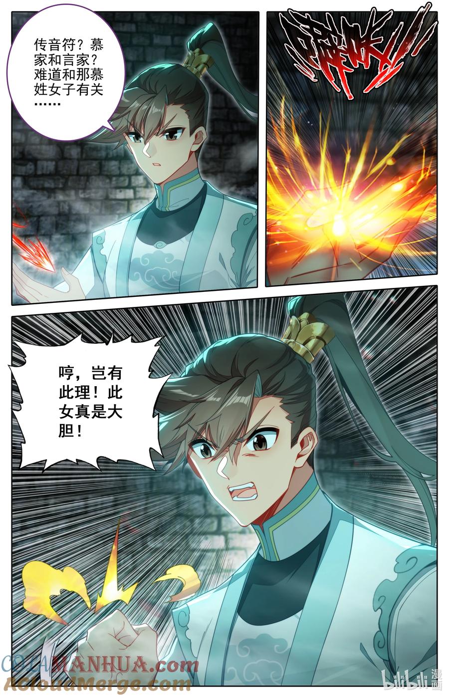 凡人修仙传 303 侍妾 第15页