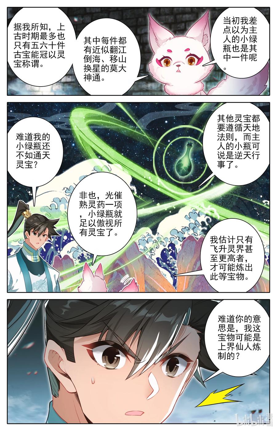 凡人修仙传 303 侍妾 第6页