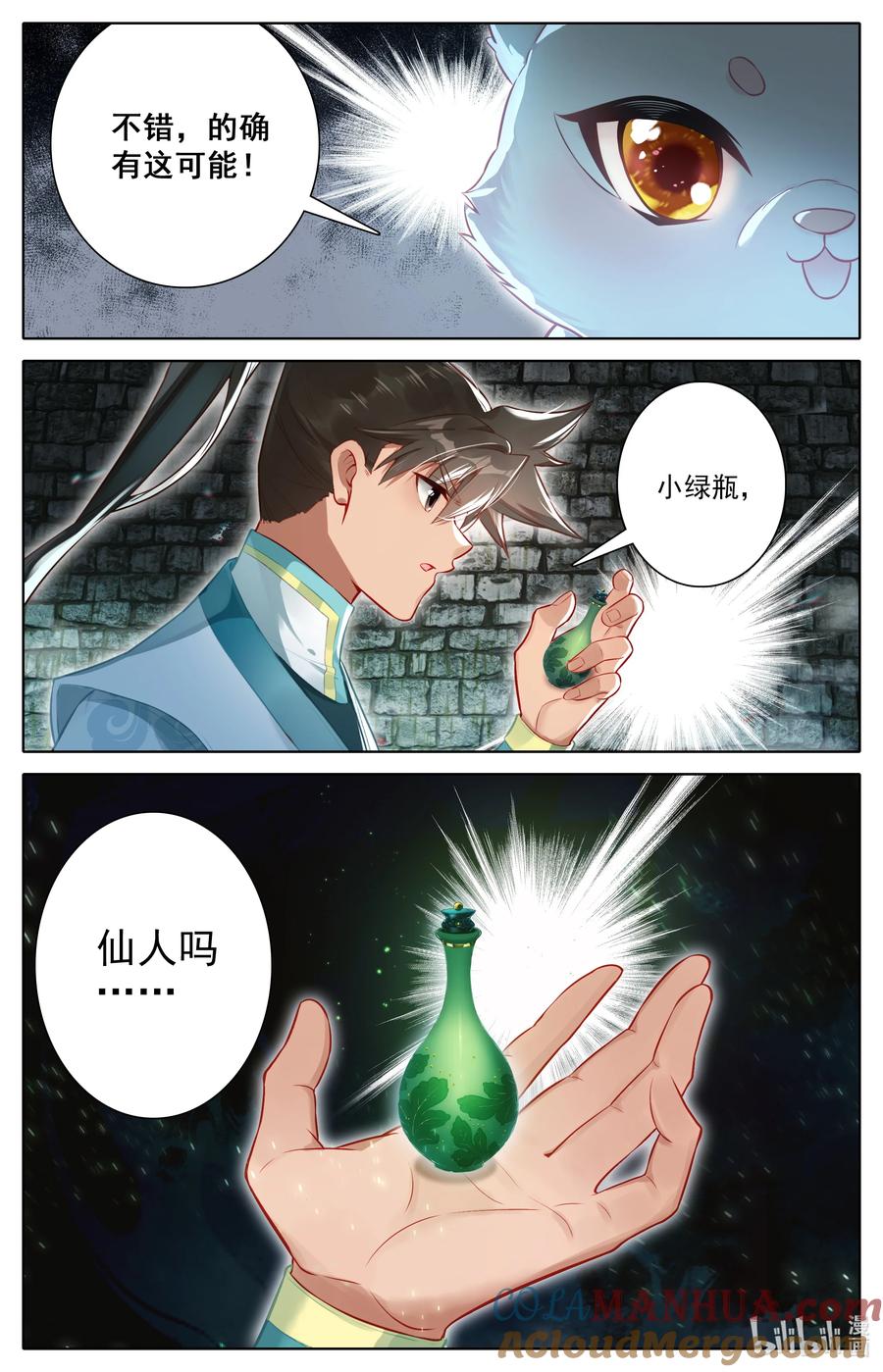 凡人修仙传 303 侍妾 第7页