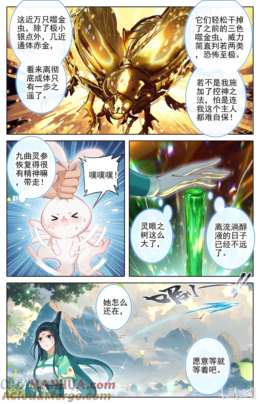 凡人修仙传 303 侍妾 第13页