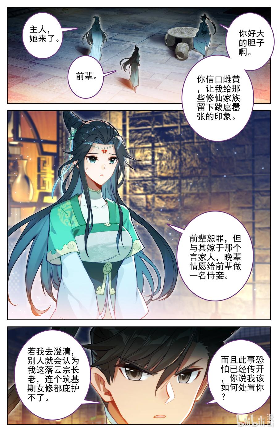 凡人修仙传 304 大庚剑阵？ 第2页