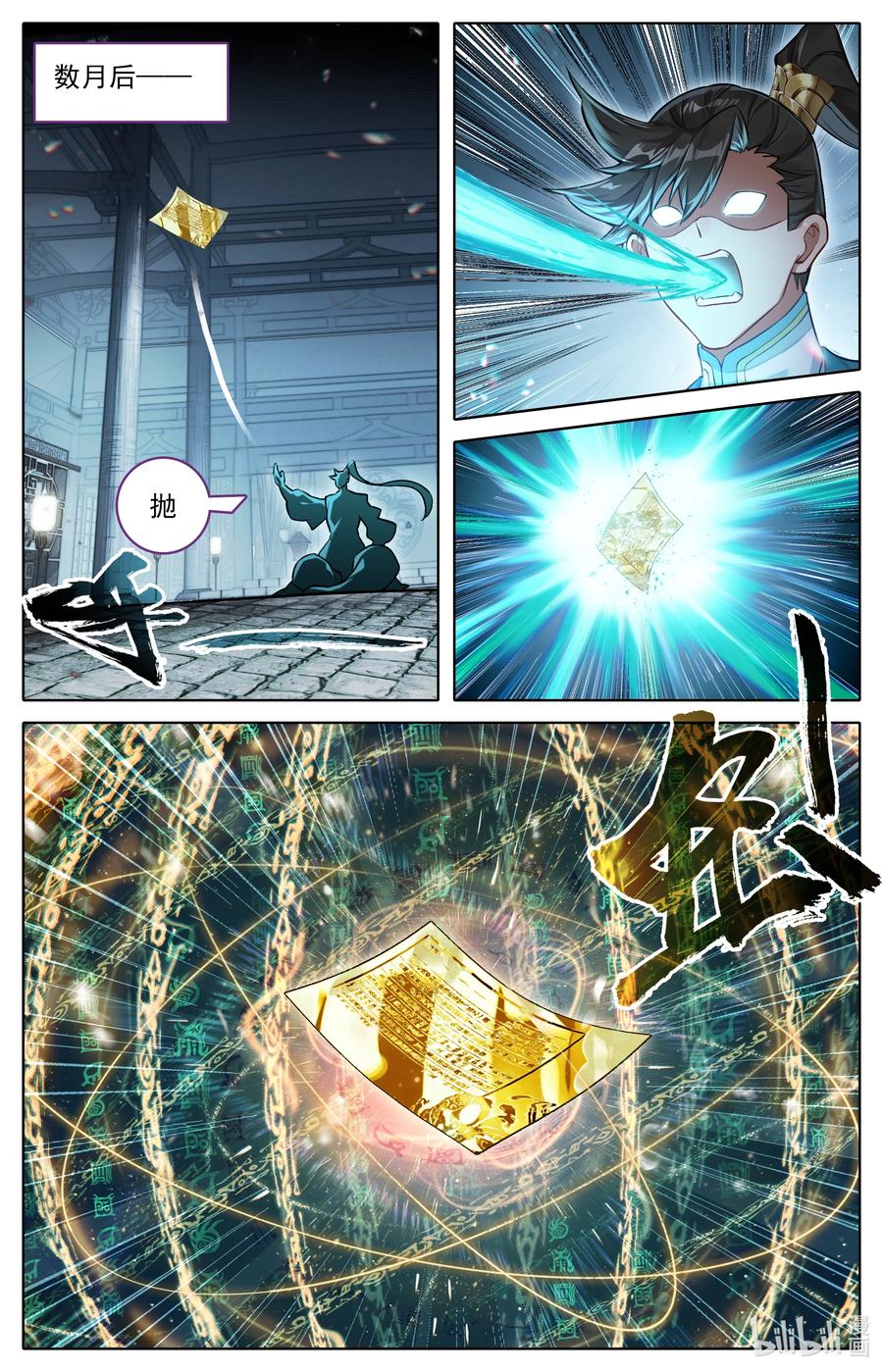 凡人修仙传 304 大庚剑阵？ 第8页
