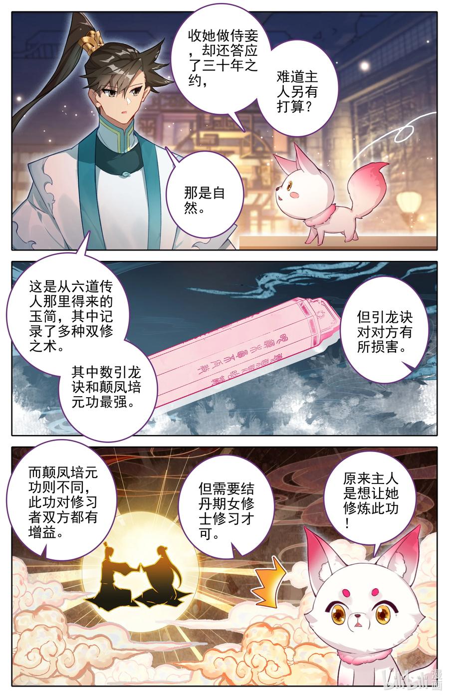 凡人修仙传 304 大庚剑阵？ 第6页