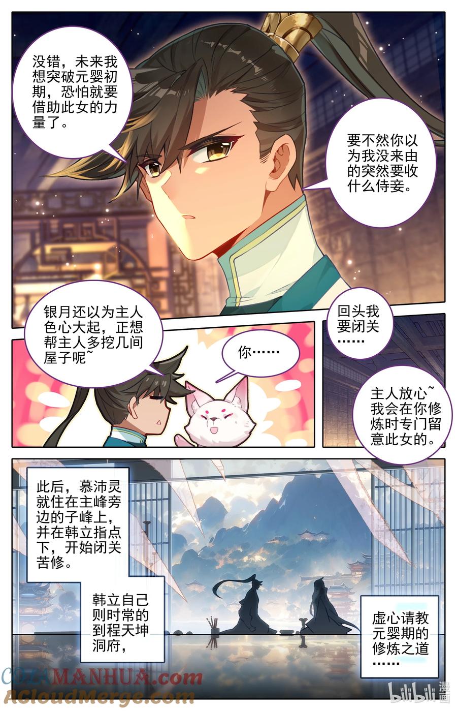 凡人修仙传 304 大庚剑阵？ 第7页