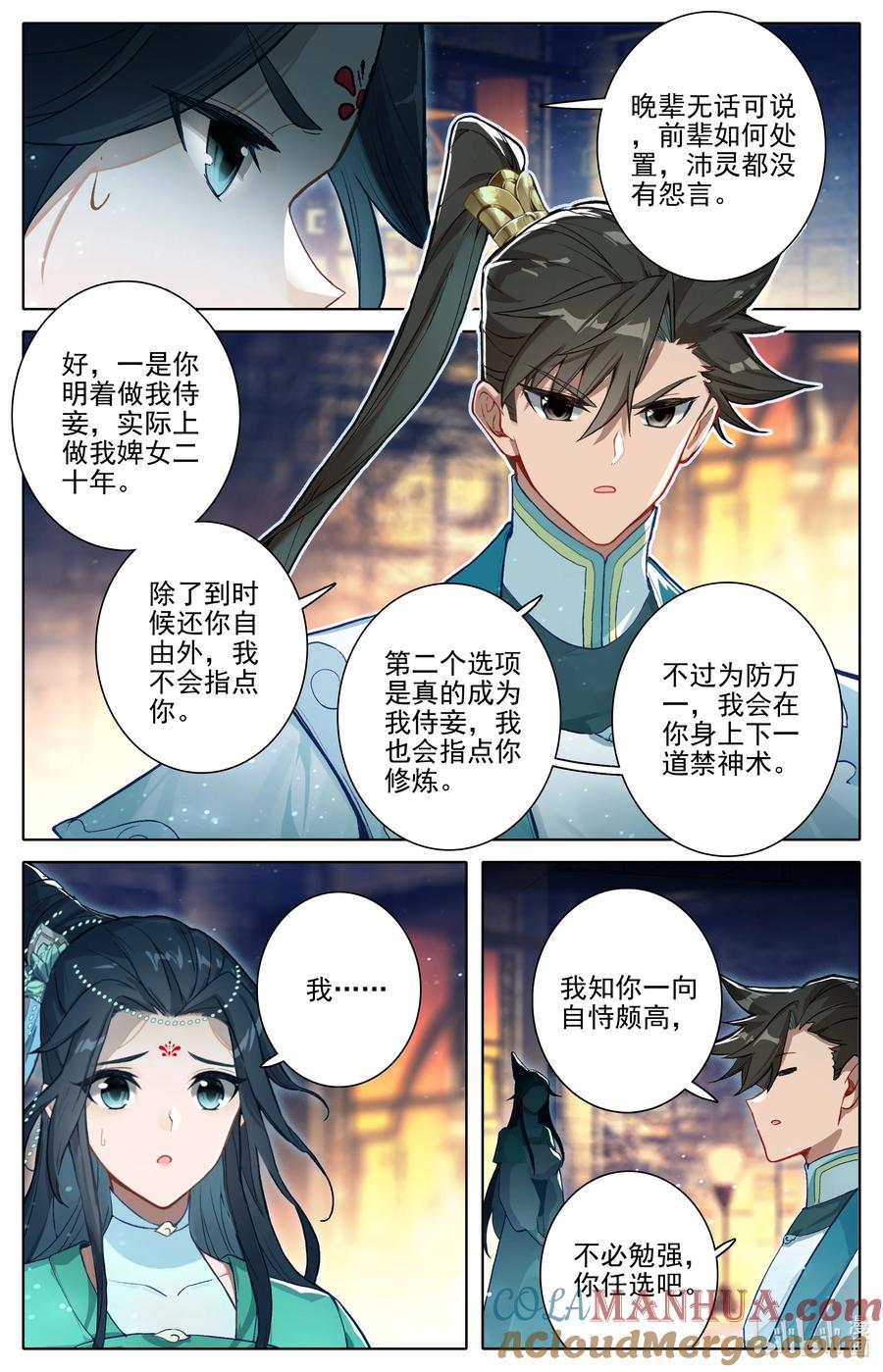 凡人修仙传 304 大庚剑阵？ 第3页