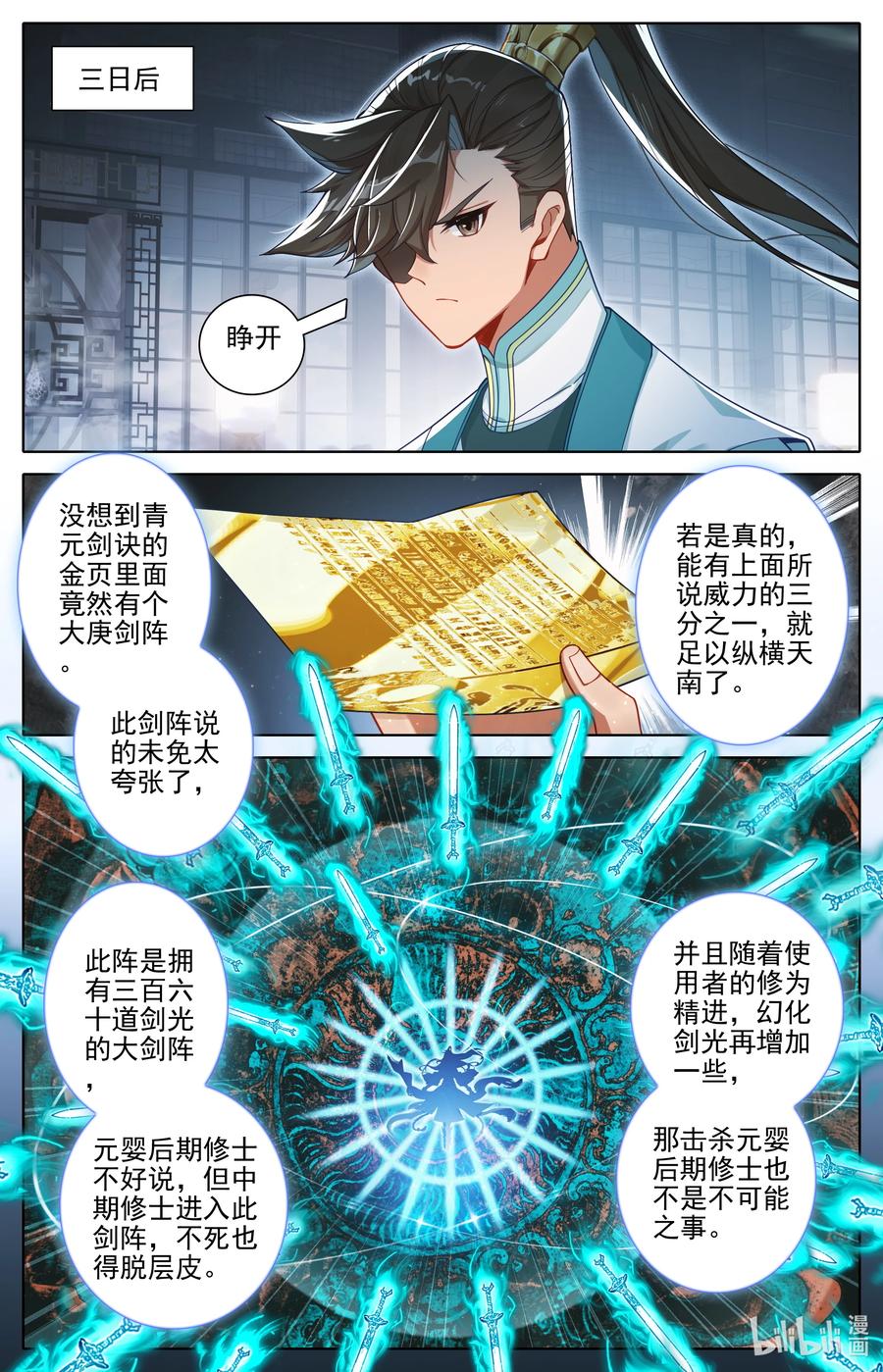 凡人修仙传 304 大庚剑阵？ 第10页