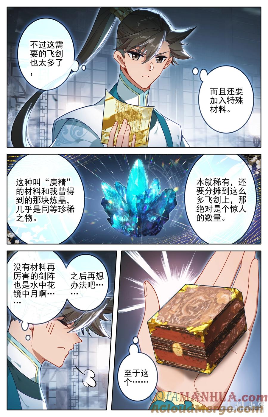 凡人修仙传 304 大庚剑阵？ 第11页