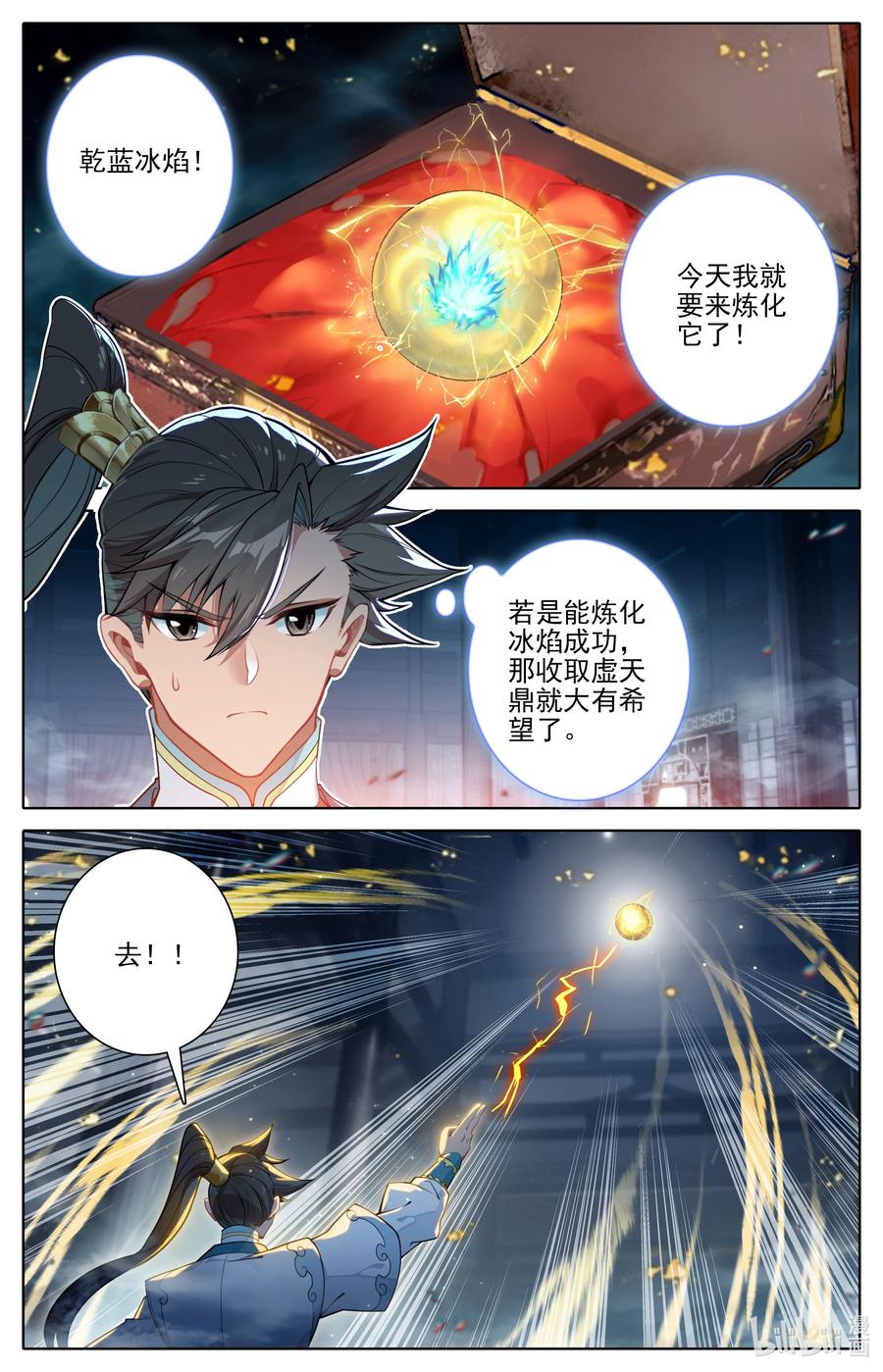 凡人修仙传 304 大庚剑阵？ 第12页