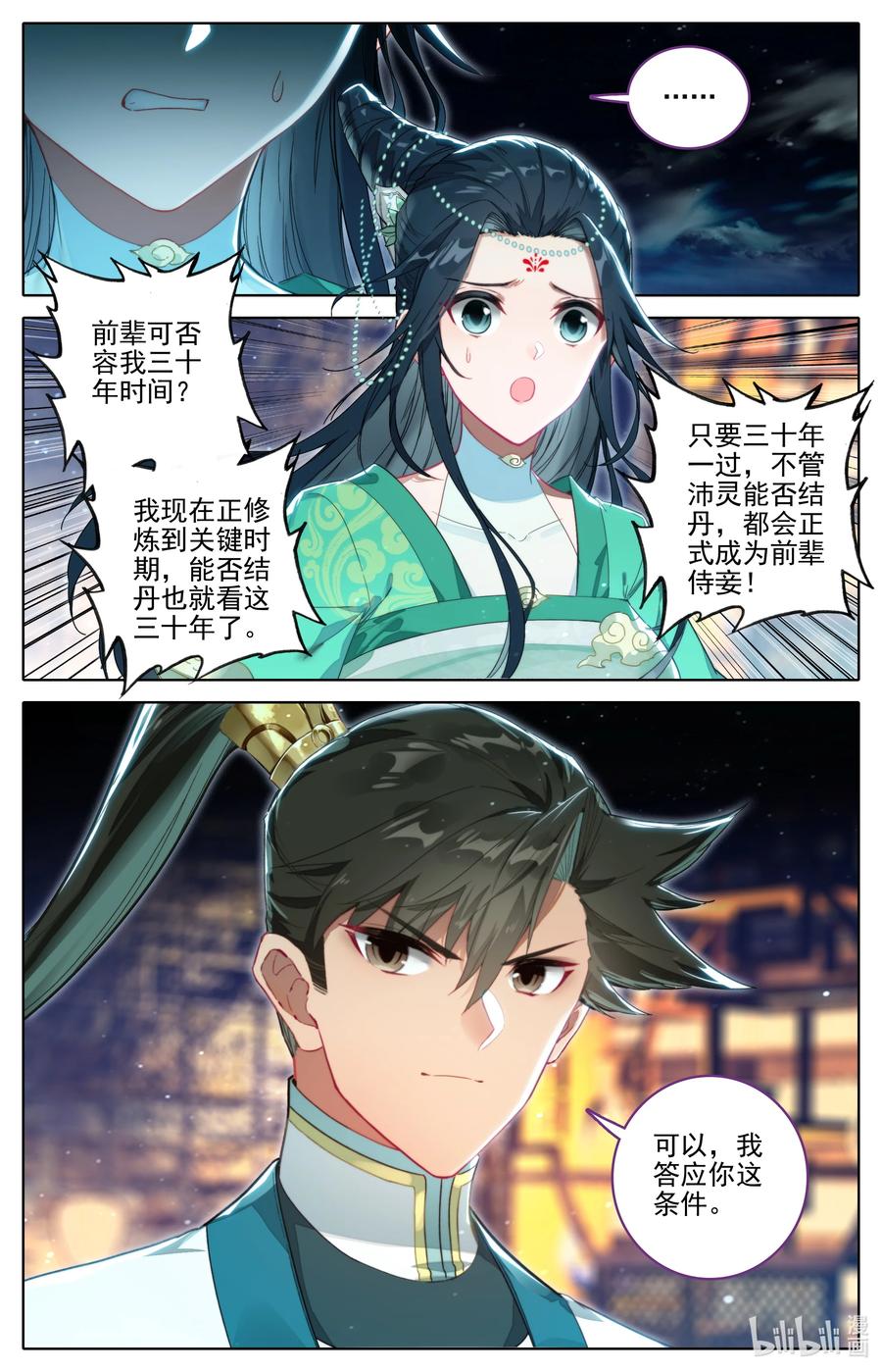 凡人修仙传 304 大庚剑阵？ 第4页