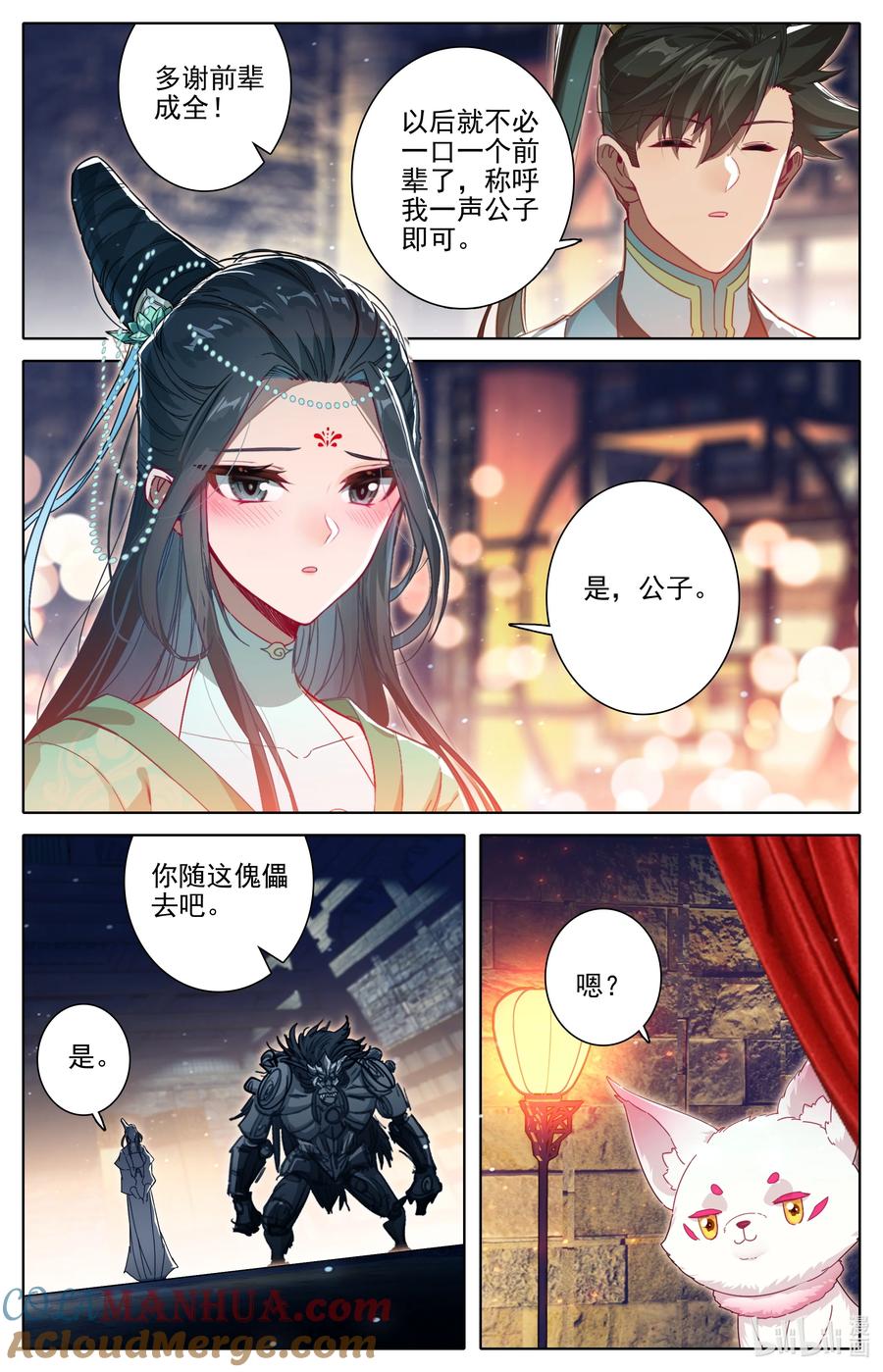 凡人修仙传 304 大庚剑阵？ 第5页