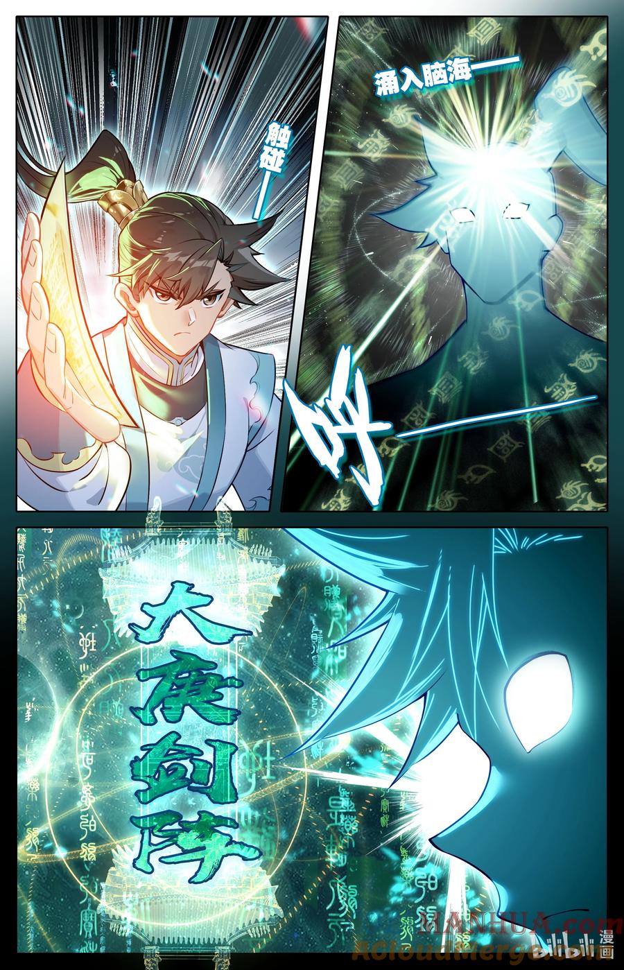 凡人修仙传 304 大庚剑阵？ 第9页