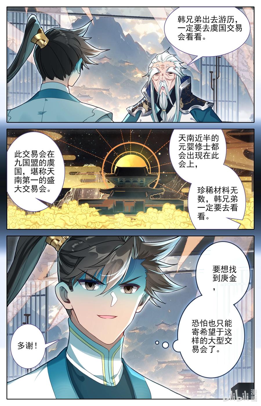 凡人修仙传 305 山中女童 第2页