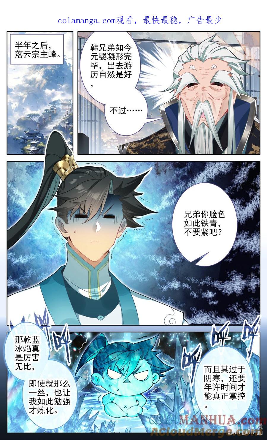 凡人修仙传 305 山中女童 第1页