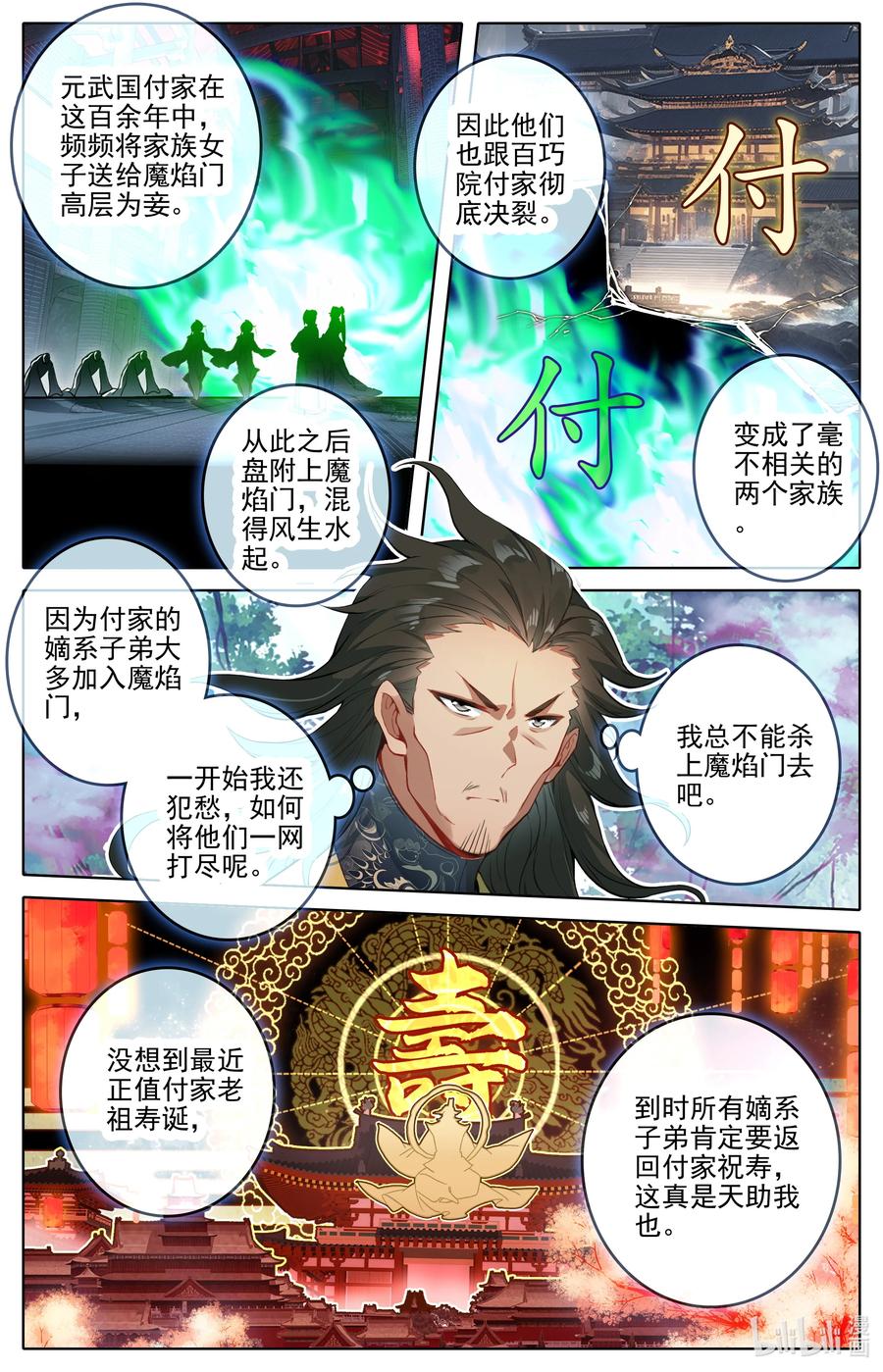 凡人修仙传 305 山中女童 第6页
