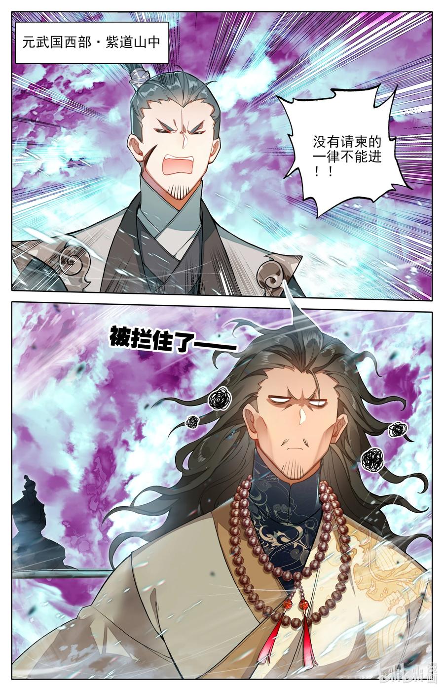 凡人修仙传 305 山中女童 第4页