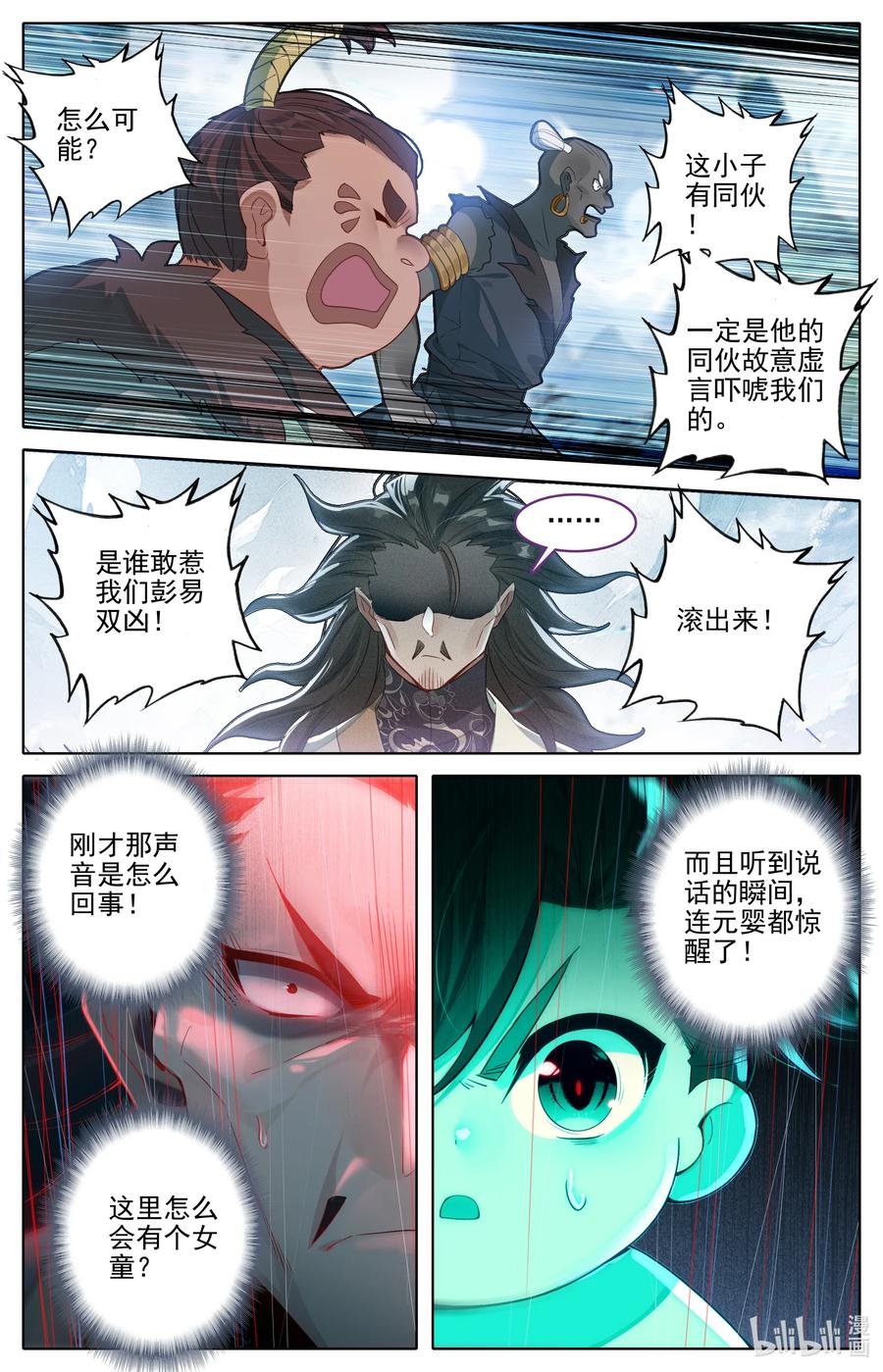 凡人修仙传 305 山中女童 第14页