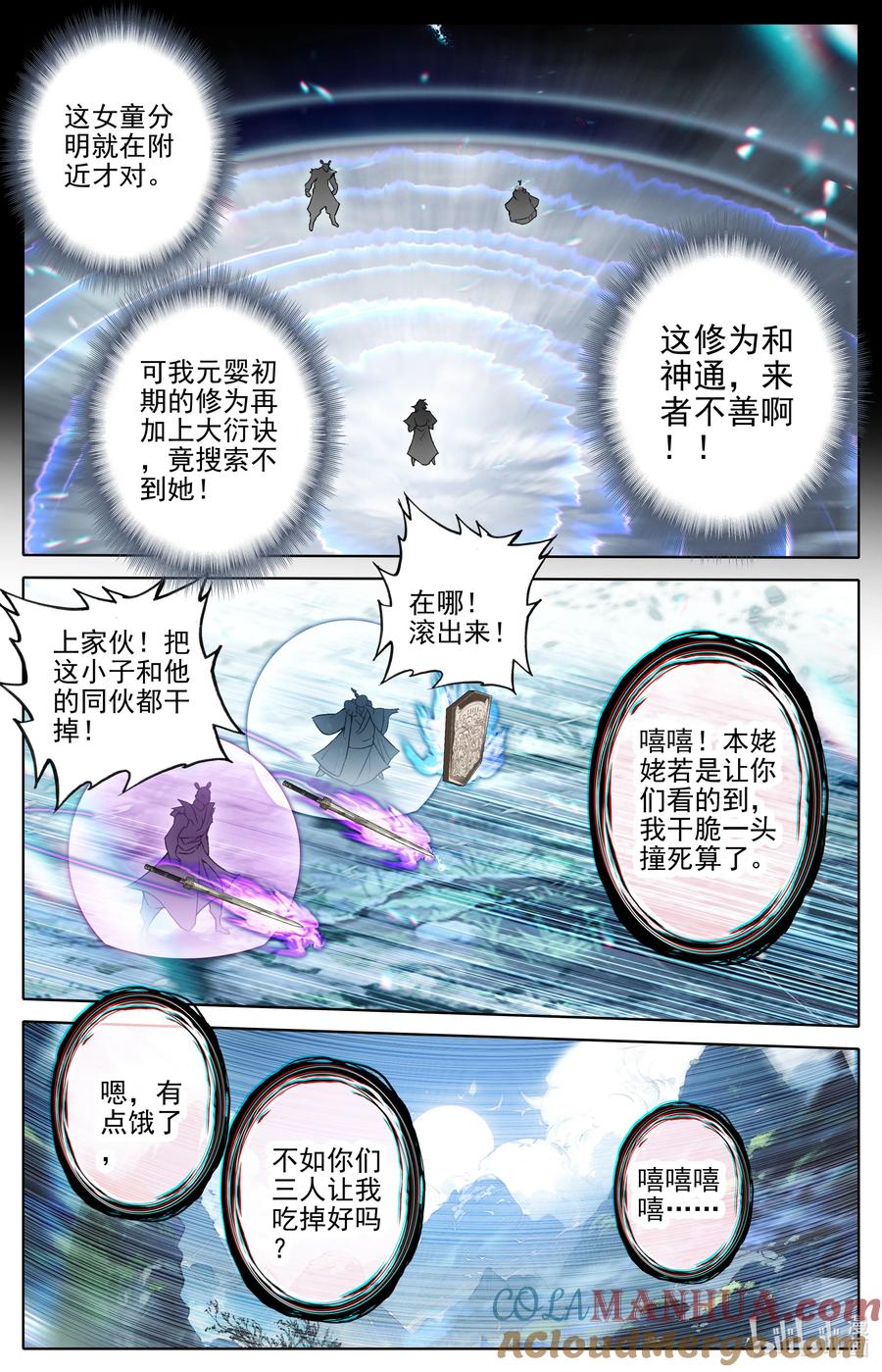 凡人修仙传 305 山中女童 第15页
