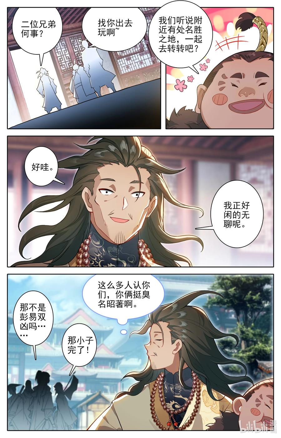 凡人修仙传 305 山中女童 第10页