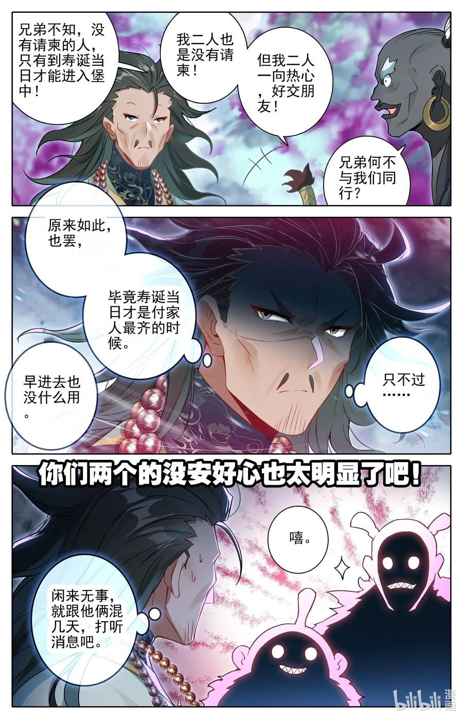 凡人修仙传 305 山中女童 第8页