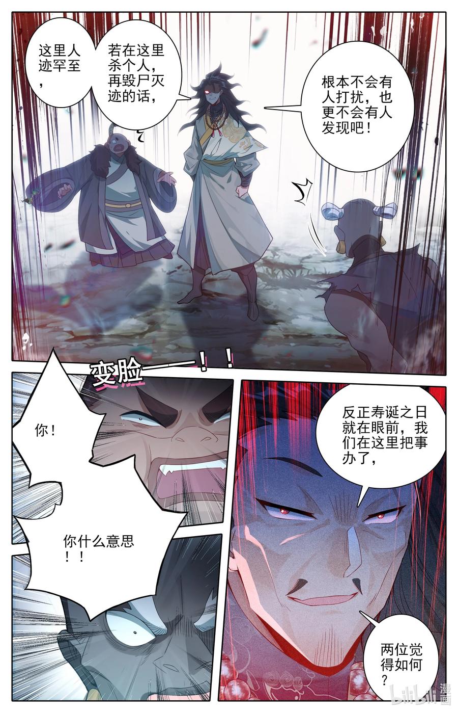 凡人修仙传 305 山中女童 第12页
