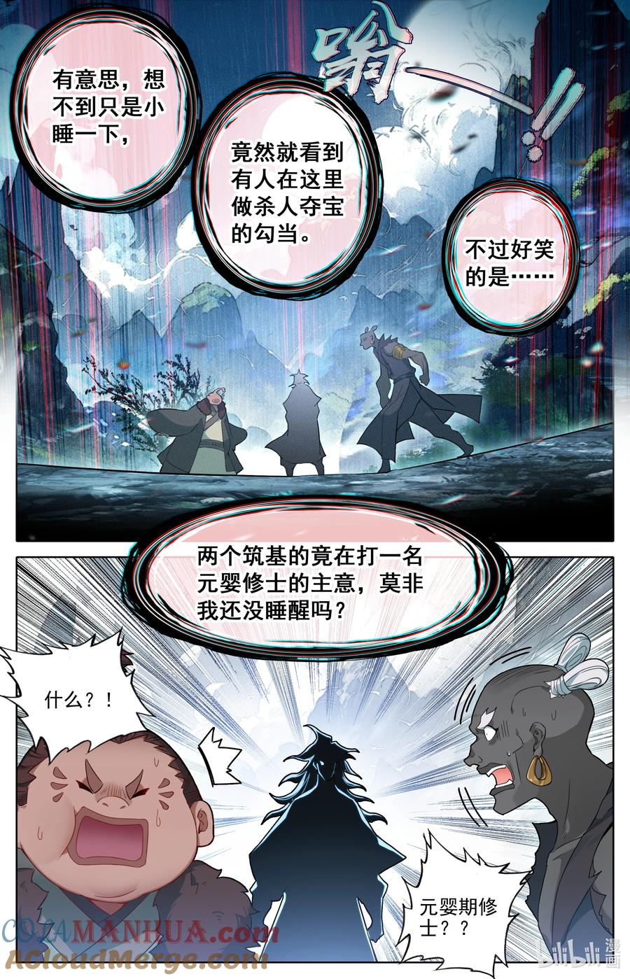 凡人修仙传 305 山中女童 第13页
