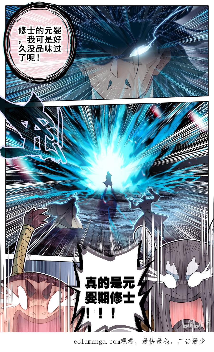 凡人修仙传 305 山中女童 第16页