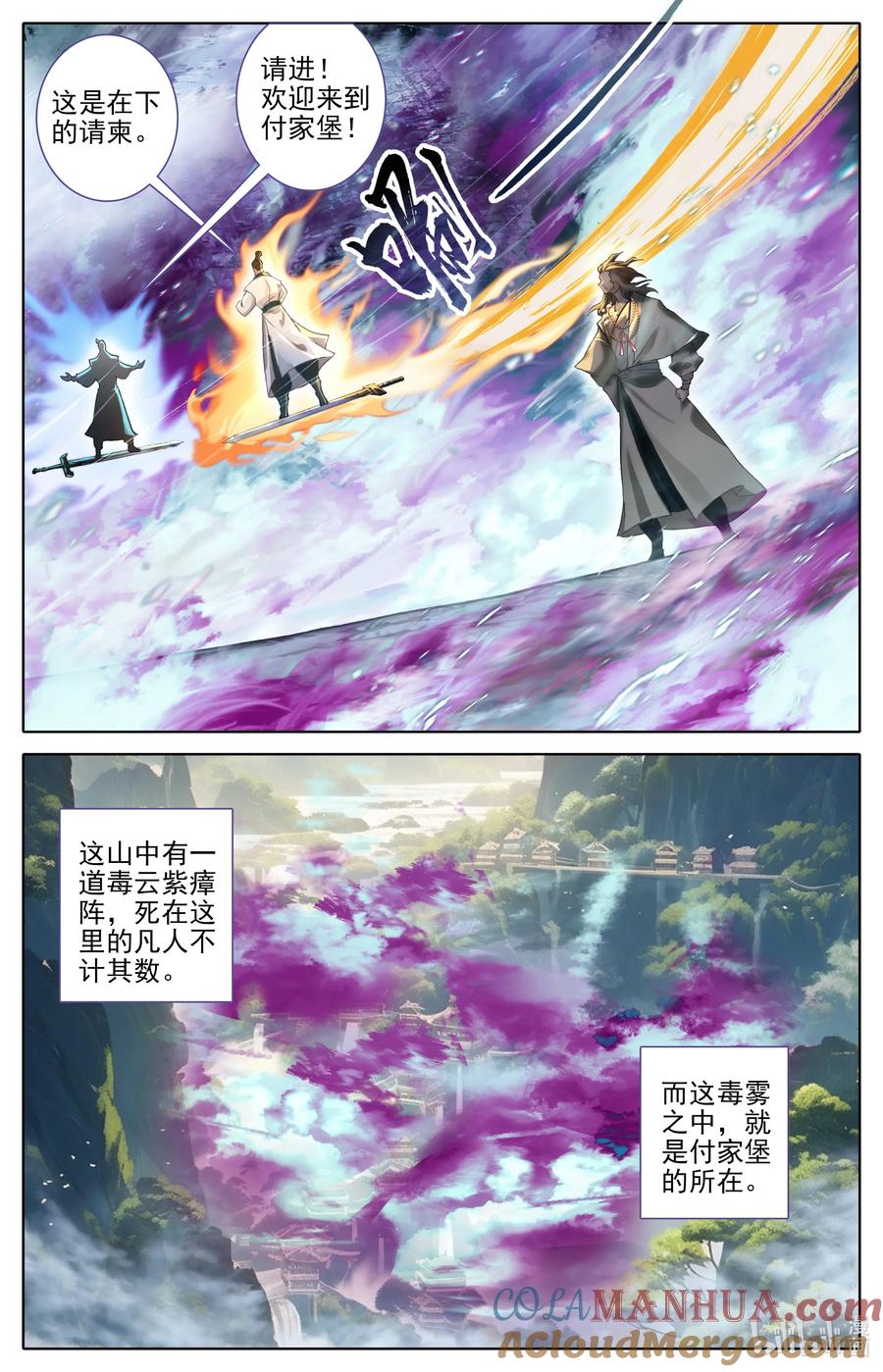 凡人修仙传 305 山中女童 第5页