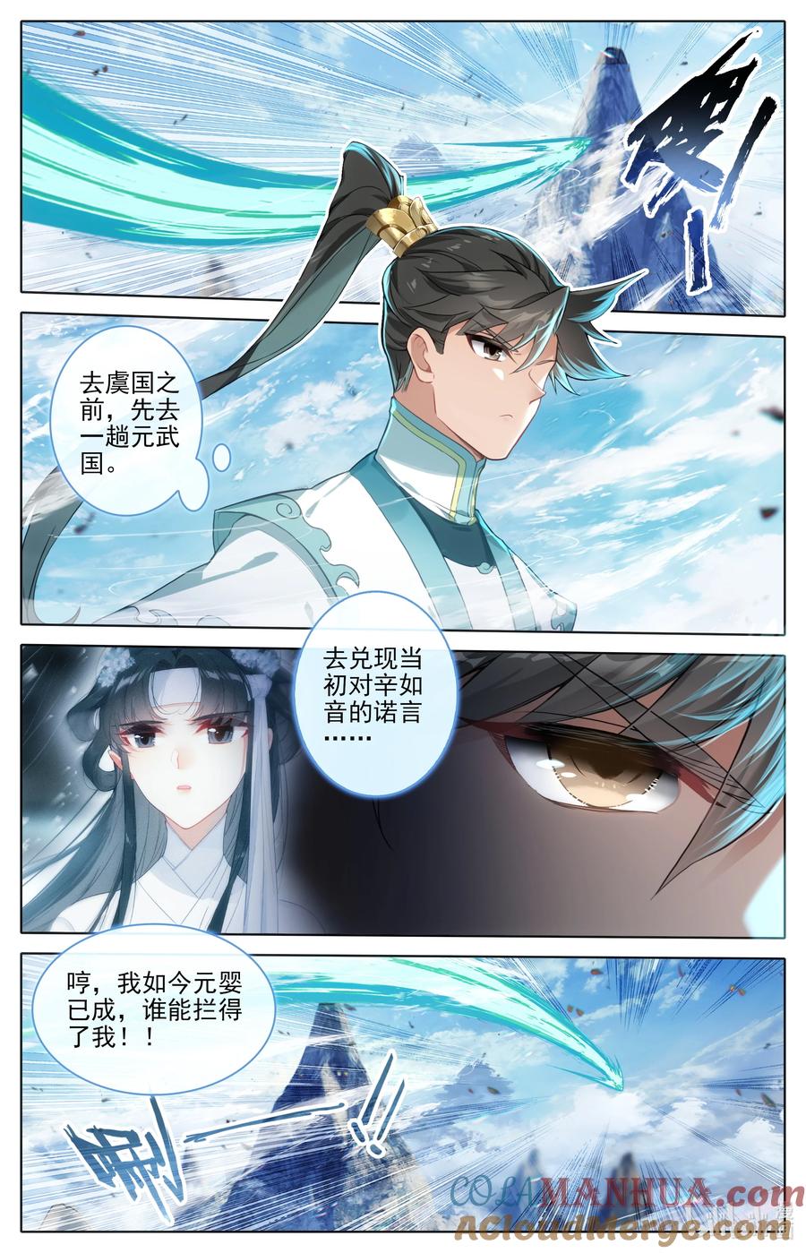 凡人修仙传 305 山中女童 第3页