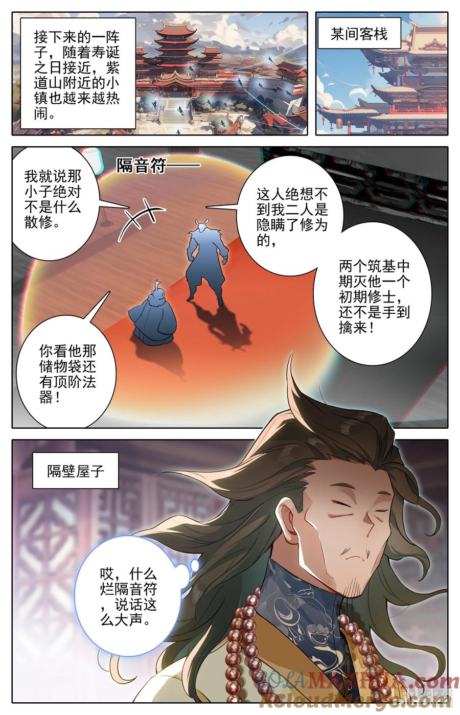 凡人修仙传 305 山中女童 第9页