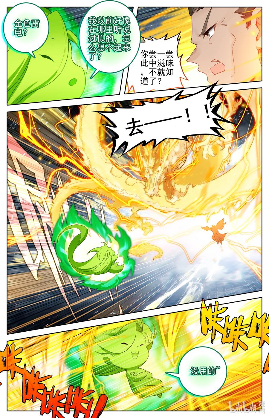 凡人修仙传 306 至木灵婴 第10页