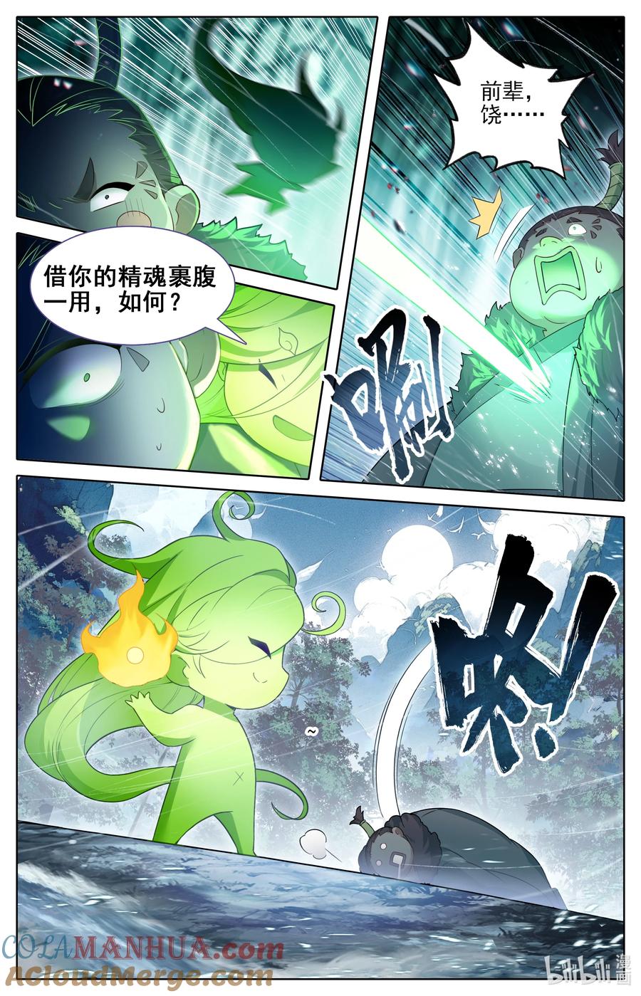 凡人修仙传 306 至木灵婴 第7页
