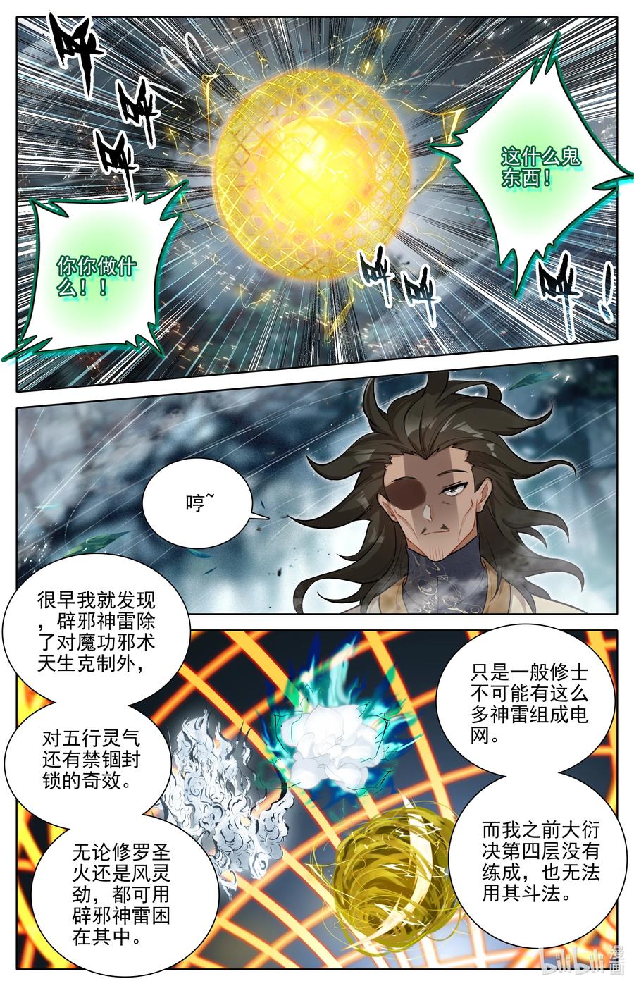 凡人修仙传 306 至木灵婴 第14页