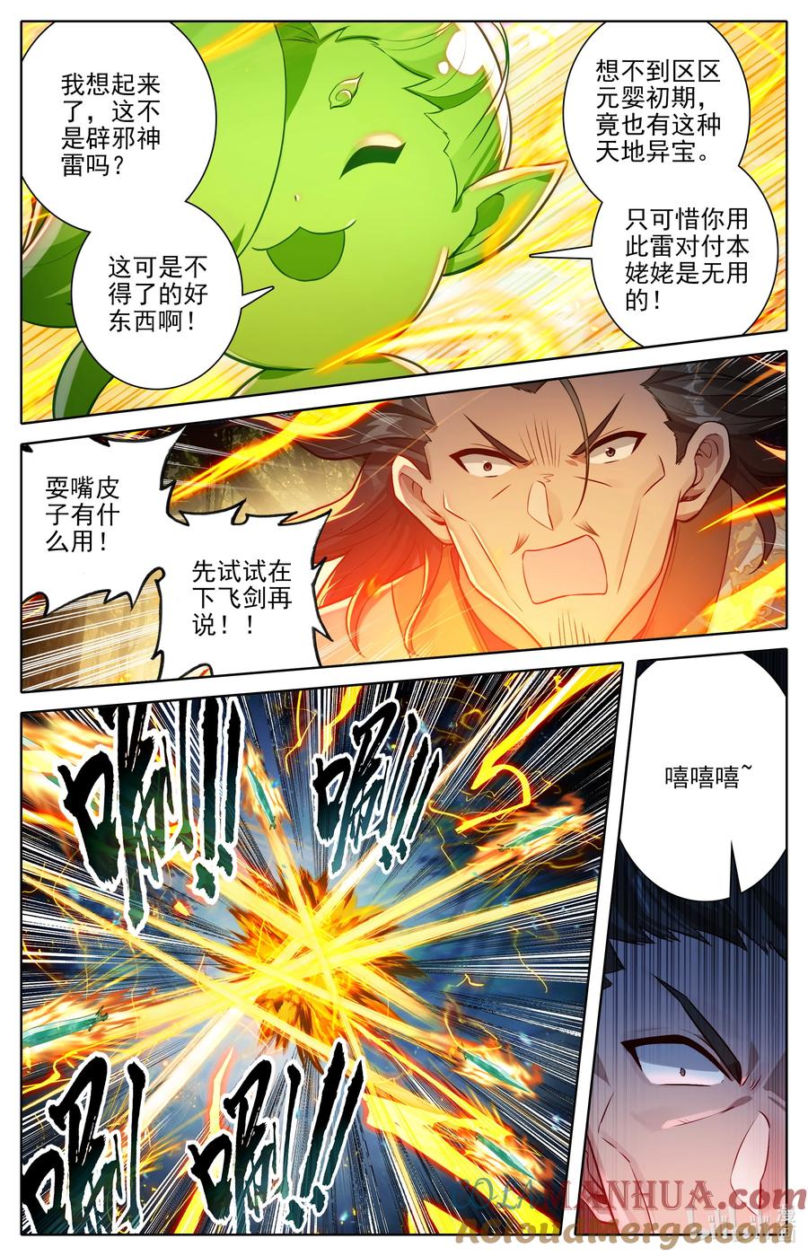 凡人修仙传 306 至木灵婴 第11页