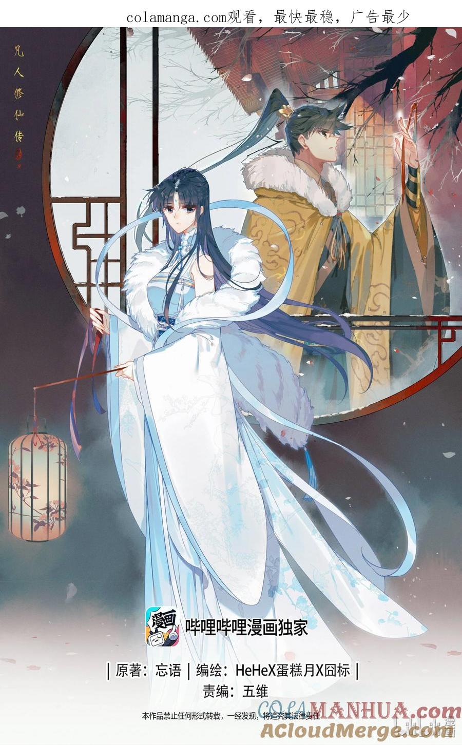 凡人修仙传 306 至木灵婴 第1页