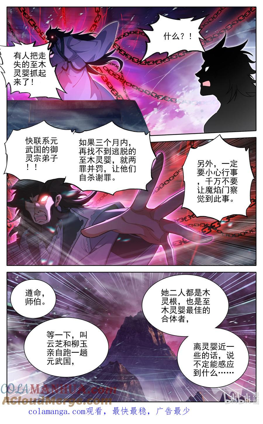 凡人修仙传 306 至木灵婴 第17页