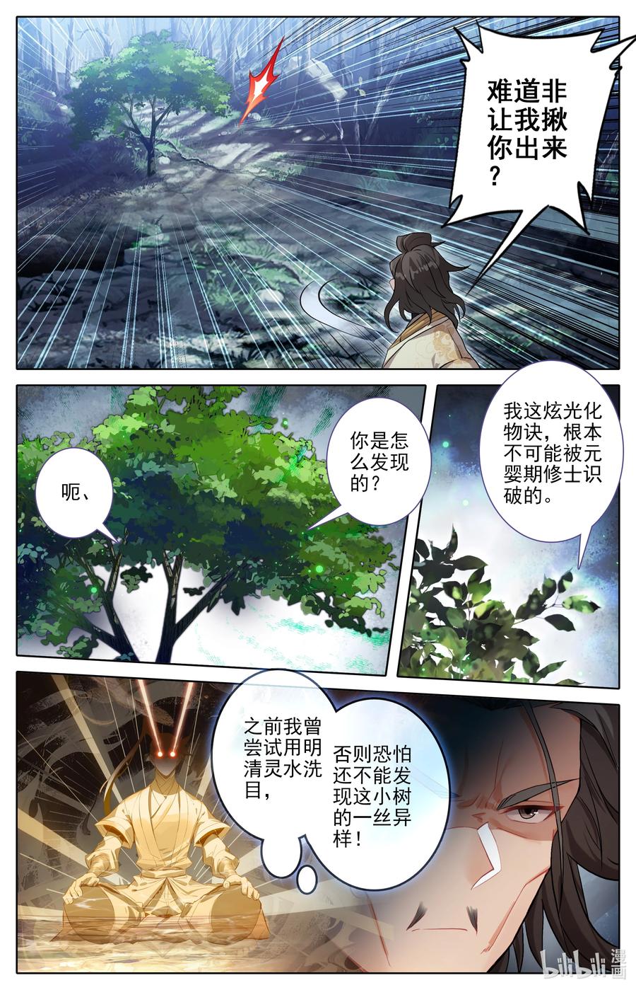 凡人修仙传 306 至木灵婴 第4页
