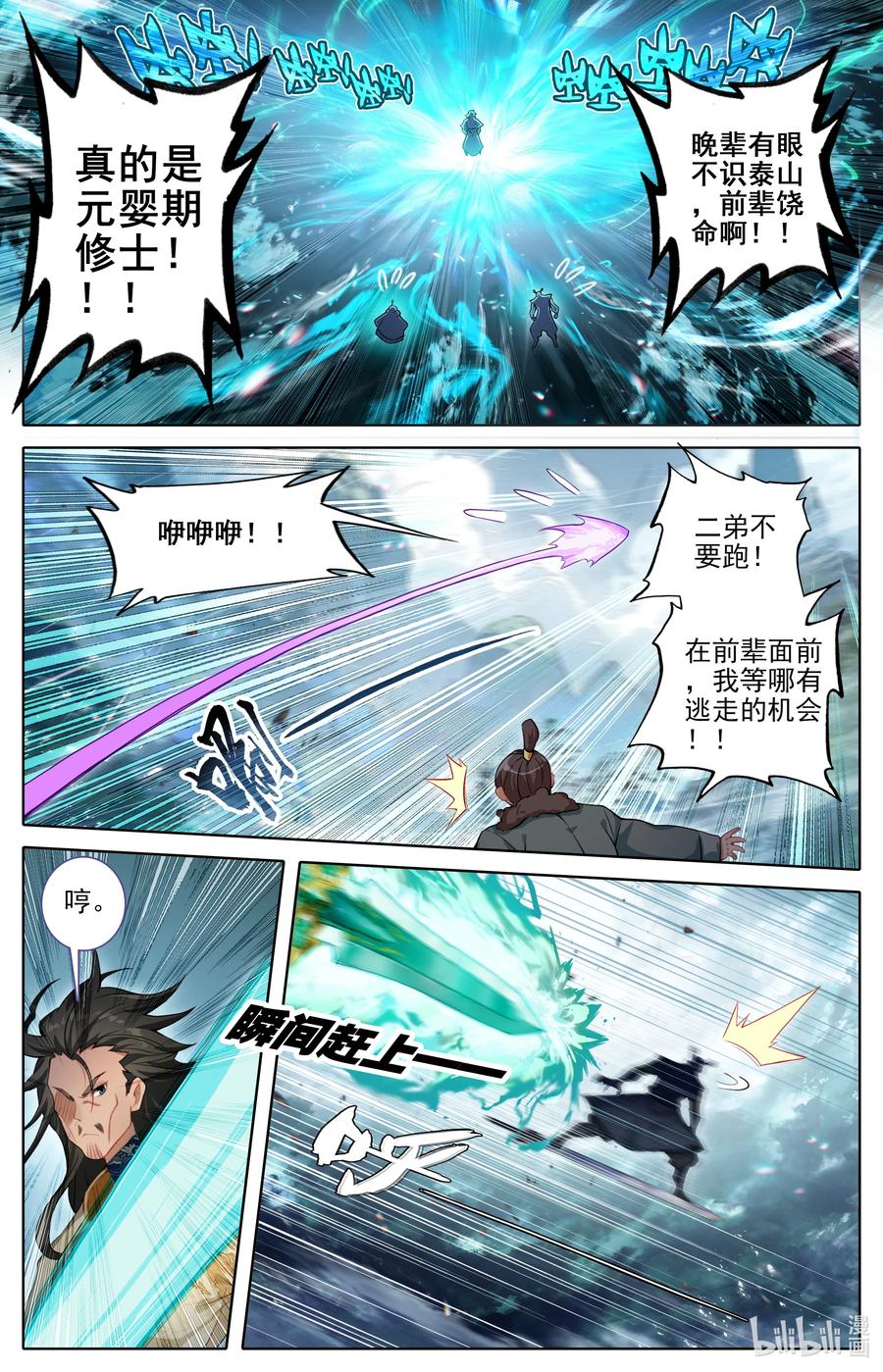 凡人修仙传 306 至木灵婴 第2页