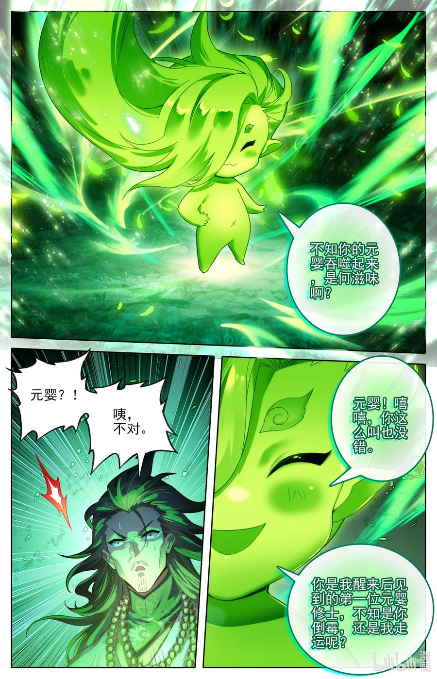 凡人修仙传 306 至木灵婴 第6页