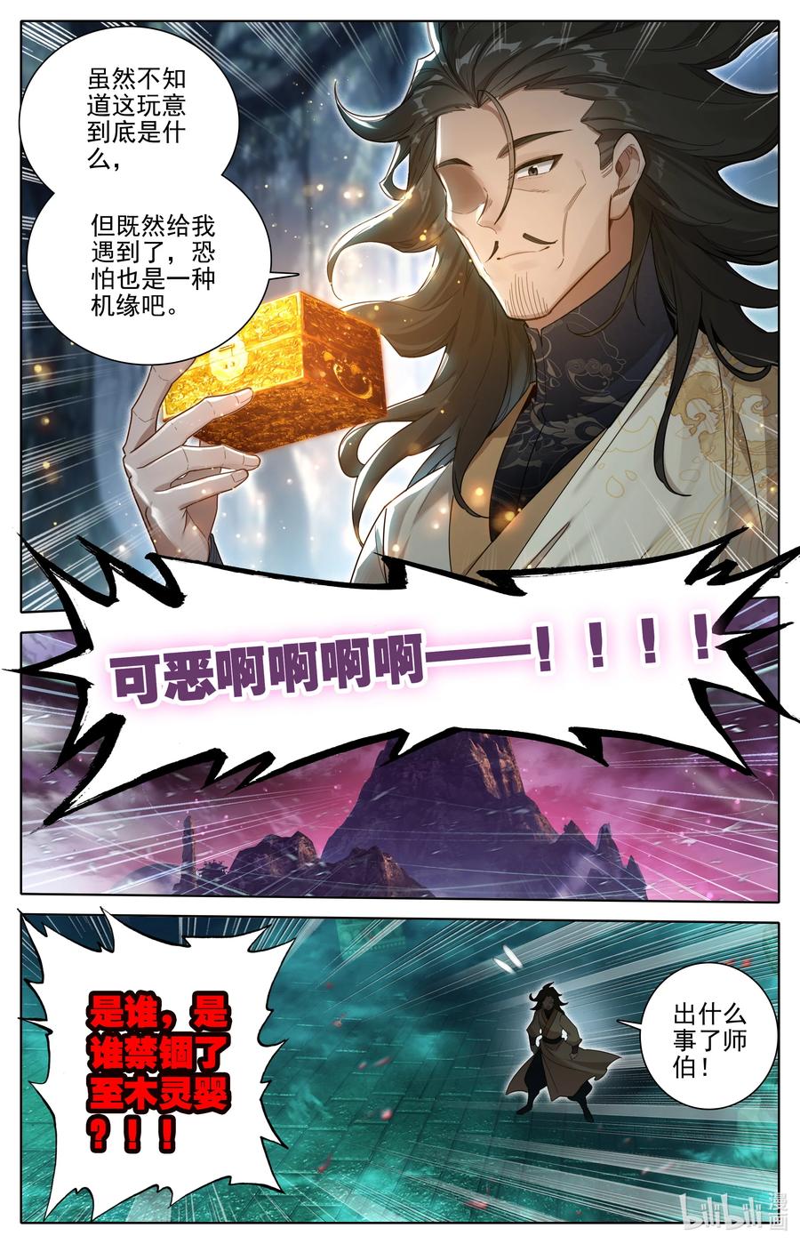 凡人修仙传 306 至木灵婴 第16页