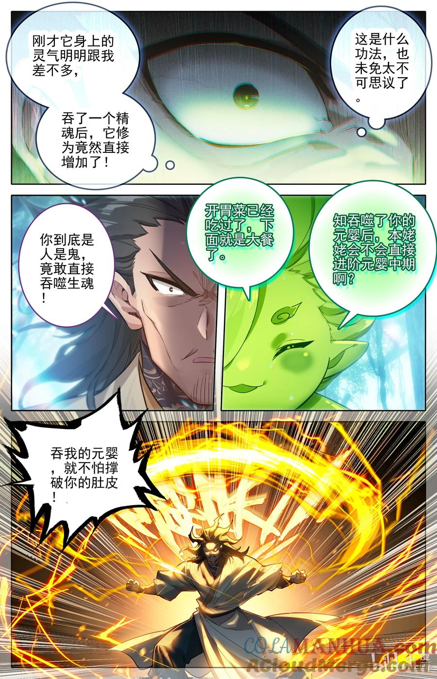 凡人修仙传 306 至木灵婴 第9页