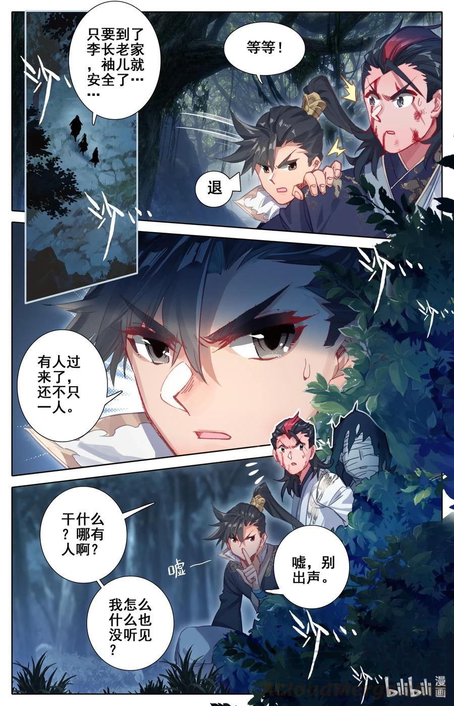 凡人修仙传 029 杀戮巨人 第3页