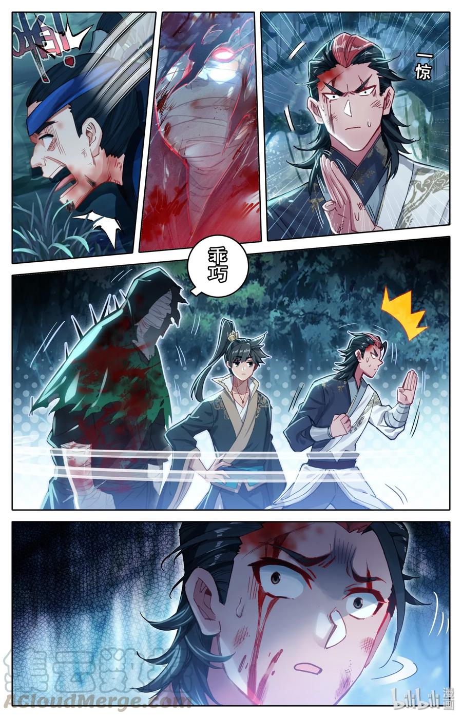 凡人修仙传 029 杀戮巨人 第11页