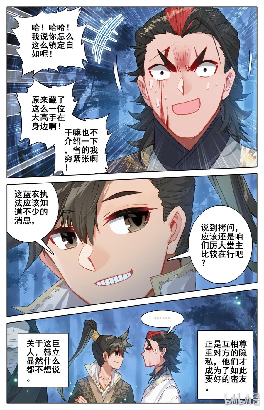 凡人修仙传 029 杀戮巨人 第12页