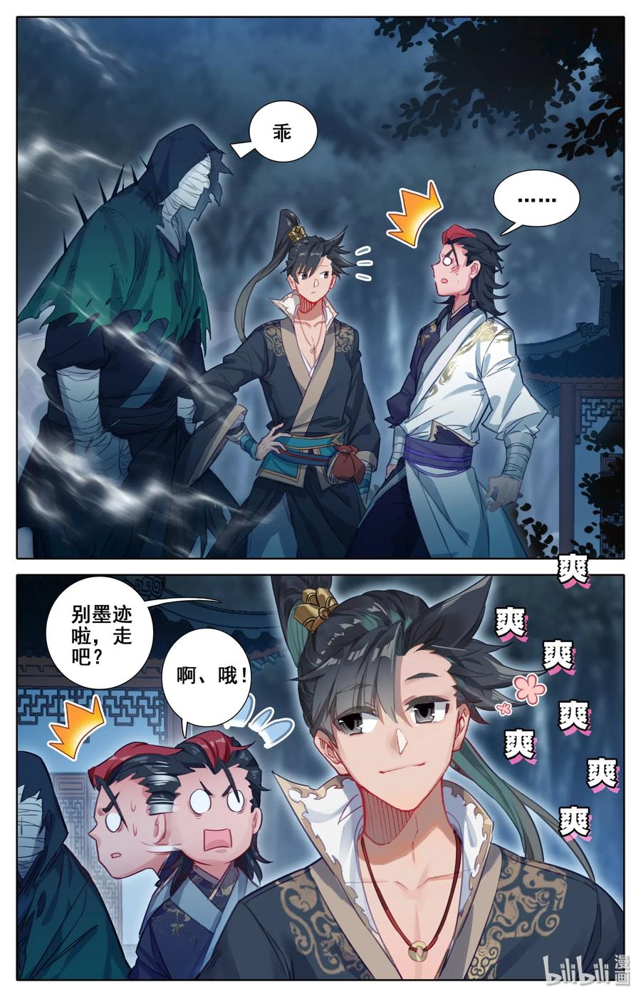 凡人修仙传 029 杀戮巨人 第2页