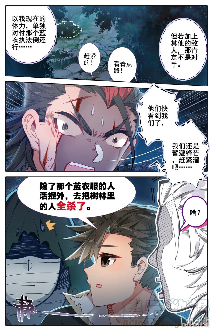 凡人修仙传 029 杀戮巨人 第5页