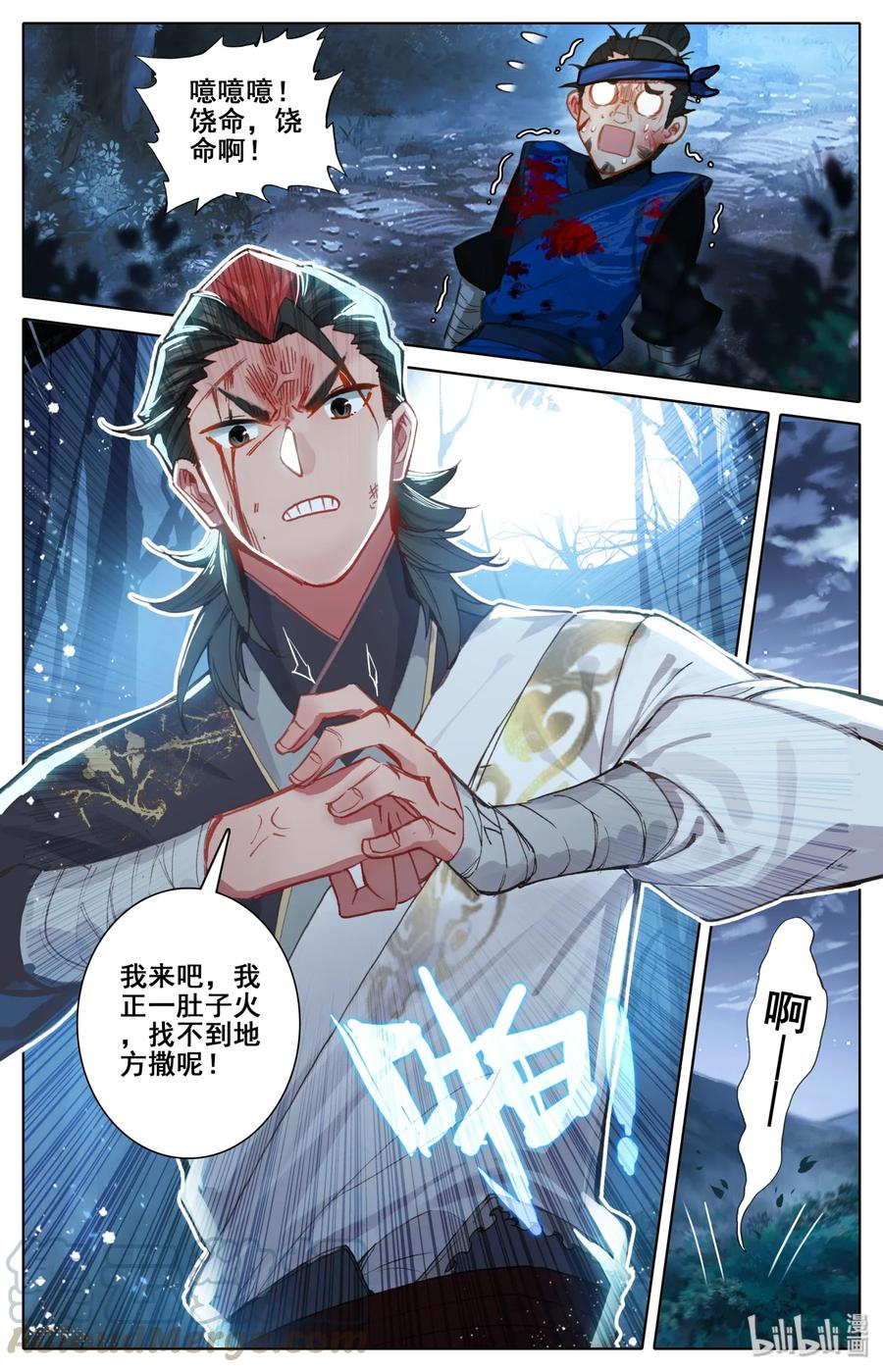 凡人修仙传 029 杀戮巨人 第13页