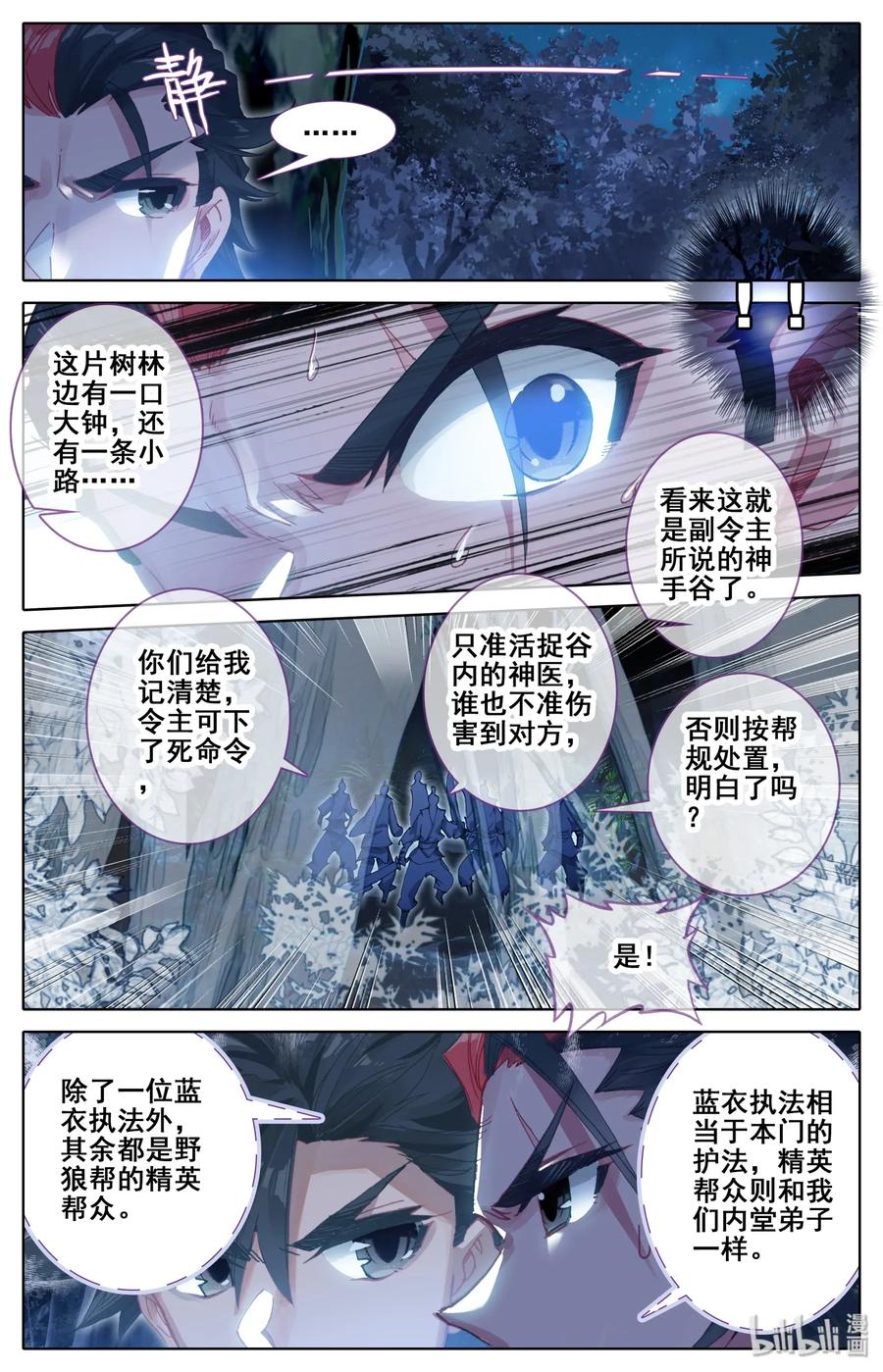 凡人修仙传 029 杀戮巨人 第4页