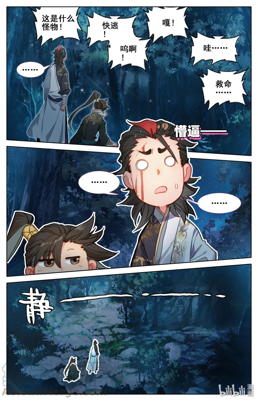 凡人修仙传 029 杀戮巨人 第9页