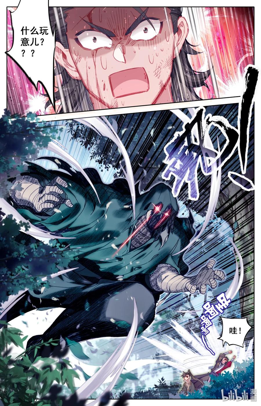 凡人修仙传 029 杀戮巨人 第6页
